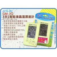 在飛比找蝦皮購物優惠-=海神坊=GM-3Q 3合1智能液晶溫濕度計 溫度/濕度/時