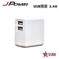 在飛比找宇星科技優惠-JPOWER 杰強 摺疊式 USB 插座 3.4a