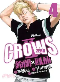在飛比找三民網路書店優惠-Crows Zero Ⅱ ：鈴蘭 × 鳳仙04