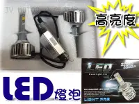 在飛比找Yahoo!奇摩拍賣優惠-小傑車燈＊全新 LED 大燈 燈泡 H1 H7 H11 規格