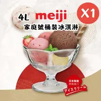 在飛比找森森購物網優惠-【meiji 明治】家庭號桶裝冰淇淋4L(1桶)-日本原裝進