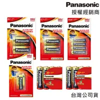 在飛比找蝦皮商城優惠-Panasonic國際牌 大電流鹼性電池 1號 2號 3號 