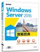 Windows Server 2016實戰寶典: 系統升級x容器技術x虛擬化x異質平台整合
