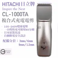 在飛比找蝦皮購物優惠-潘多拉髮品 現貨 HITACHI日立CL-1000TA複合式