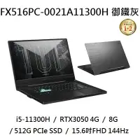 在飛比找Yahoo!奇摩拍賣優惠-*熊俗NB~ ASUS 華碩 FX516PC-0021A11