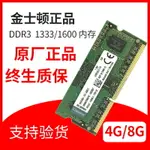 正品金士頓三代DDR3L 4G 8G 1600筆記本電腦內存條DDR3 1333MHZ