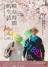 在飛比找Yahoo!奇摩拍賣優惠-DVD 專賣店 人生果實/積存時間的生活/人生水果/Life