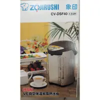 在飛比找蝦皮購物優惠-冬季最佳商品微電腦VE真空保溫省電熱水瓶CV-DSF40-X