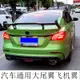 【靚貨】免運-適用於名爵MG5/MG6改裝大尾翼 ABS汽車通用尾翼 高腳賽車定風翼-尾翼-戰鬥尾翼 擾流闆 XF8R