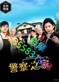 在飛比找Yahoo!奇摩拍賣優惠-DVD 專賣店 警察之家DVD/Maison De Poli