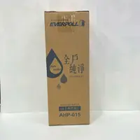 在飛比找信源電器優惠-EVERPURE 愛惠浦 AHP-150 專用濾芯(AHP-