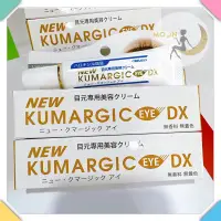 在飛比找蝦皮購物優惠-🇯🇵KUMARGIC EYE 20g 眼霜 熊貓眼 眼霜 保