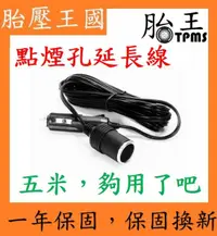 在飛比找PChome24h購物優惠-【點煙孔延長線】車載點煙器延長線 點煙孔延長線 車充延長線