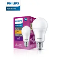 在飛比找PChome24h購物優惠-【Philips 飛利浦】超極光真彩版 10W/1150流明