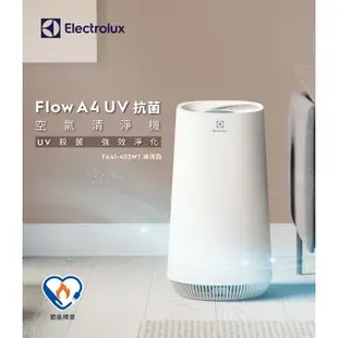 伊萊克斯Flow A4 UV抗菌空氣清淨機(FA41-403WT冰河白)