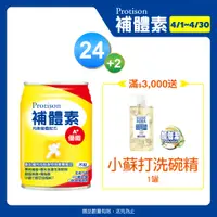 在飛比找PChome24h購物優惠-補體素 優纖 A+ 液 (不甜) (237mlx24罐)+補