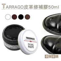 在飛比找Yahoo奇摩購物中心優惠-糊塗鞋匠 優質鞋材 K167 西班牙TARRAGO皮革修補膠