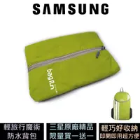 在飛比找蝦皮商城優惠-Samsung Bagrun 輕旅行魔術防水背包 公司貨 可