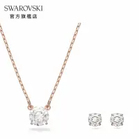 在飛比找momo購物網優惠-【SWAROVSKI 官方直營】Attract 套裝 圓形切