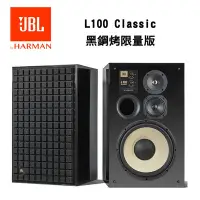 在飛比找Yahoo!奇摩拍賣優惠-~預購~ JBL 英大 L100 Classic 黑金限量版