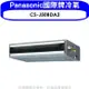 Panasonic國際牌【CS-J50BDA2】變頻吊隱式分離式冷氣內機 (8.2折)