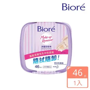 【Biore 蜜妮】深層卸妝棉_盒裝46片