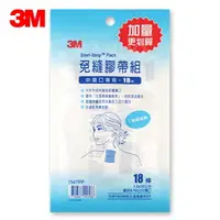 在飛比找樂天市場購物網優惠-【3M】免縫膠帶 加量包 (中傷口用/18條) 1547PP