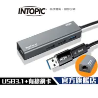 在飛比找蝦皮商城優惠-【Intopic】HBC-580 四埠 USB3.1 集線器