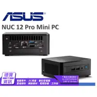 在飛比找iOPEN Mall優惠-華碩 ASUS NUC 12 Pro Mini PC i5-