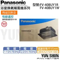 在飛比找Yahoo!奇摩拍賣優惠-【水電材料便利購】國際牌 Panasonic 暖風機 FV-