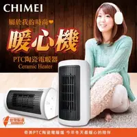 在飛比找森森購物網優惠-CHIMEI奇美臥立兩用陶瓷電暖器-白 HT-CR2TW1