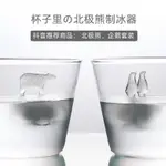 【冰塊模具】 酒吧威士忌矽膠冰格模具冰塊製冰盒創意冰模凍冰塊冰球北極熊企鵝