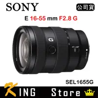 在飛比找蝦皮購物優惠-SONY E 16-55mm F2.8 G (公司貨) SE