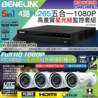 在飛比找PChome24h購物優惠-【CHICHIAU】BENELINK H.265 4路108