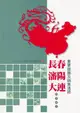 長春、瀋陽、大連重要商圈及銷售通路調查報告-2009-2010中國大陸市調大全9