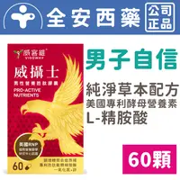 在飛比找松果購物優惠-【VIGOWAY威客維】威攝士膠囊(60顆/盒)｜精氨酸 (