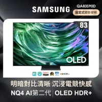 在飛比找momo購物網優惠-【SAMSUNG 三星】83型4K OLED智慧連網 144