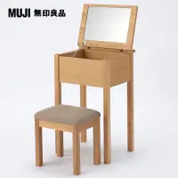 在飛比找蝦皮購物優惠-五折出清 二手 無印良品 muji 絕版 橡木 化妝台 附腳