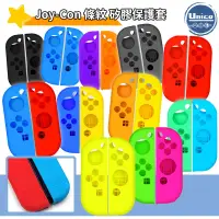 在飛比找蝦皮商城優惠-Switch Joy-Con 保護套 平底 增加觸感 NS 