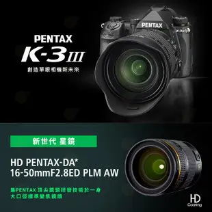 送註冊禮+9H鋼化貼 可分期 Pentax K-3 III + 16-50mm KIT 單眼相機 富堃公司貨 K3 3代