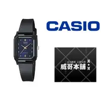 在飛比找蝦皮購物優惠-【威哥本舖】Casio台灣原廠公司貨 LQ-142E-2A 