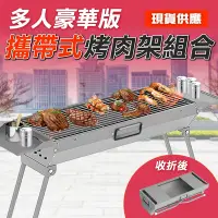 在飛比找Yahoo奇摩購物中心優惠-碳烤爐 附調料板摺疊烤肉架 BBQ 焚火架 烤台 A-TP-