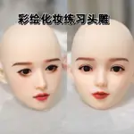 [每日更新]*最新款化妝假人頭仿矽膠3D兒童成人彩繪化妝學習專用頭雕新娘妝