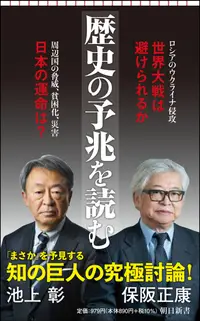 在飛比找誠品線上優惠-歴史の予兆を読む 朝日新書 866