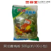 在飛比找蝦皮商城優惠-阿伯酸梅粉 500g 約100小包 甘草粉 沾水果芭樂番茄粉