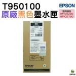 EPSON 950 T950100 高容量XL 黑 原廠墨水匣《950XL》適用 WF-5790 WF-5290