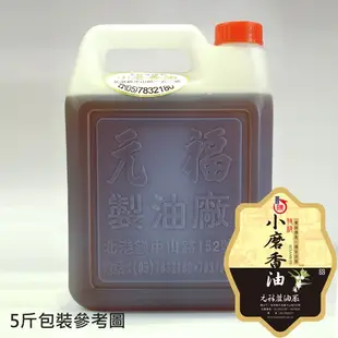 【元福蔴油】特級小磨香油-桶裝(大容量包裝)1800 ml/3000ml-北港麻油老店  水洗法製油 芝麻油  香油