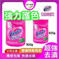 在飛比找iOPEN Mall優惠-Vanish碧蓮 超強萬用去漬霸 500g 900g