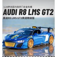 在飛比找蝦皮商城精選優惠-優選 1/24 1:24 奧迪 R8 LMS 賽道版 模型車