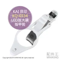 在飛比找蝦皮購物優惠-現貨 日本製 KAI 貝印 KQ-0334 LED 放大鏡 